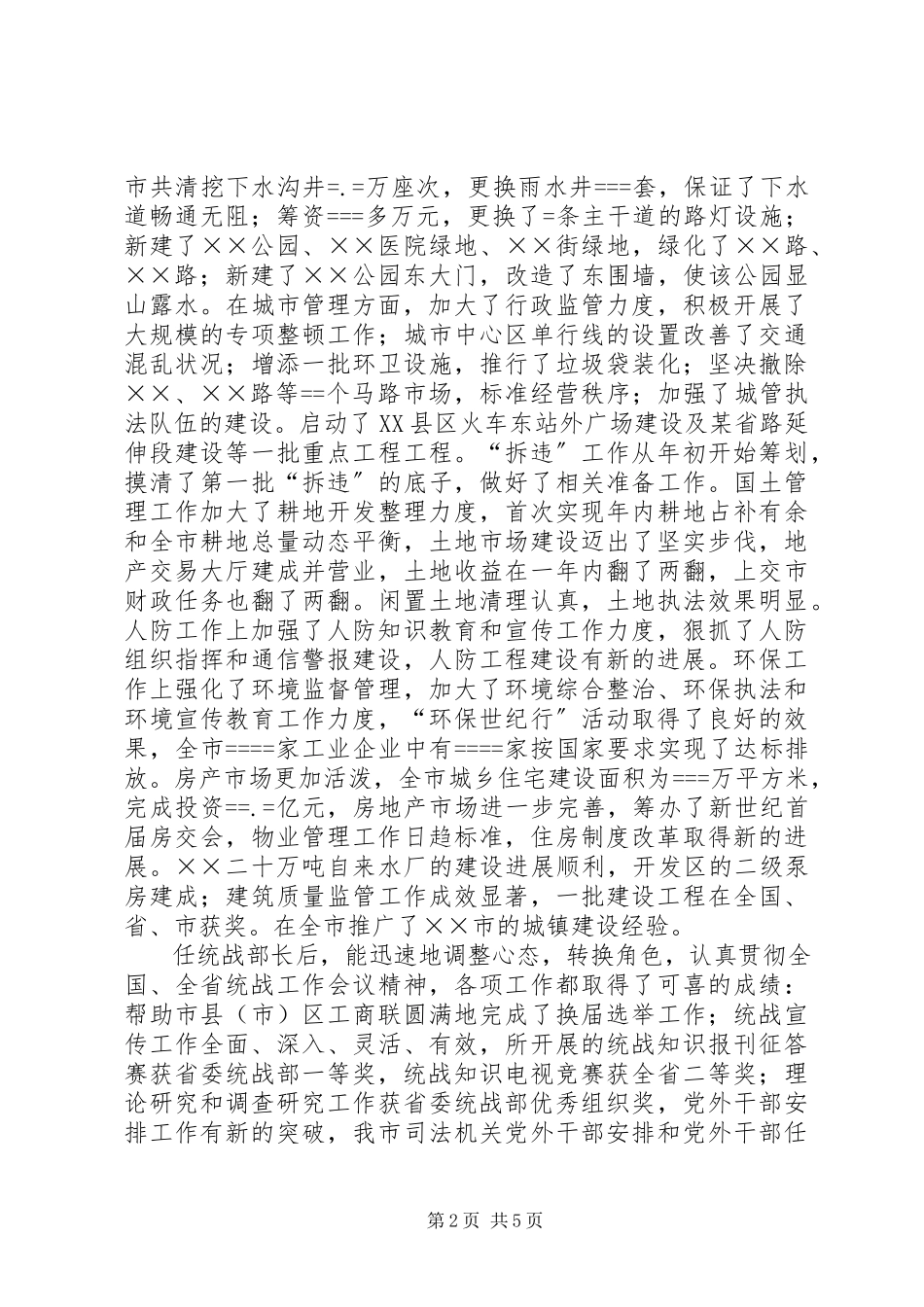 2023年市委常委统战部长述职报告.docx_第2页