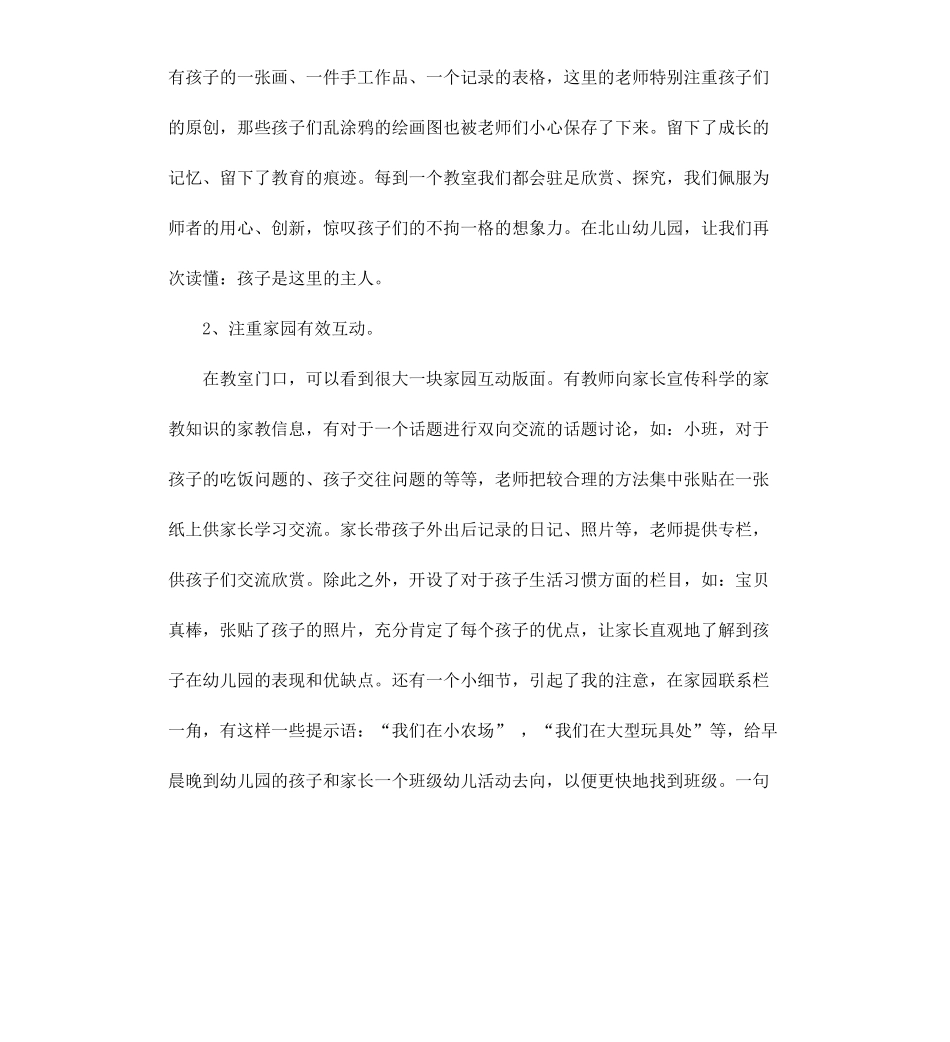 参观考察报告4篇.docx_第2页