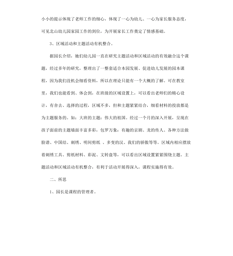 参观考察报告4篇.docx_第3页
