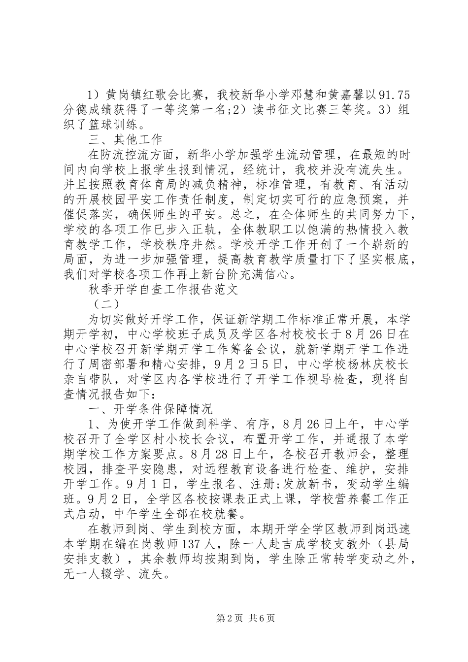2023年秋季开学自查工作报告.docx_第2页