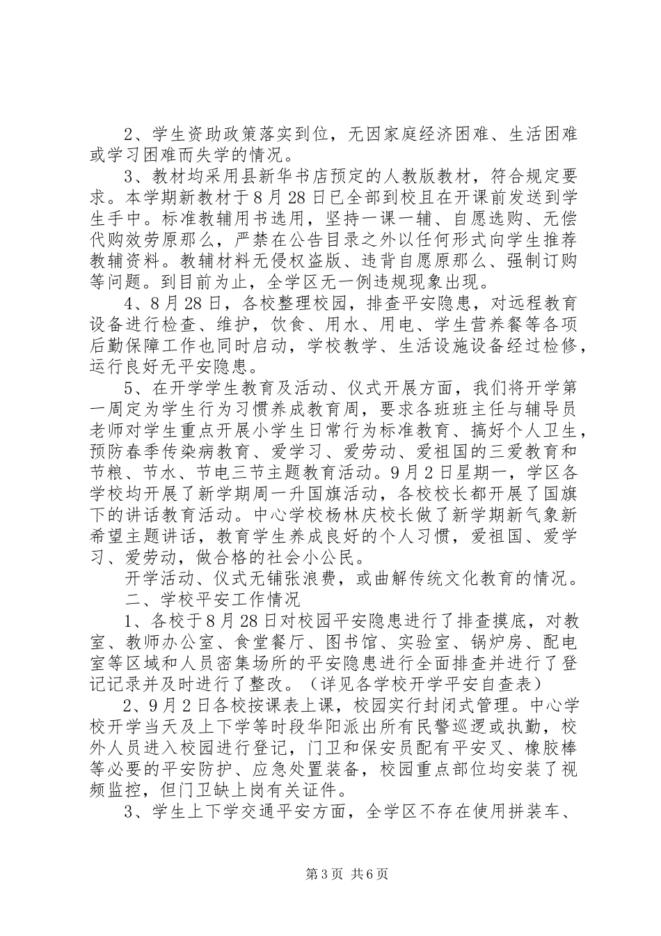 2023年秋季开学自查工作报告.docx_第3页