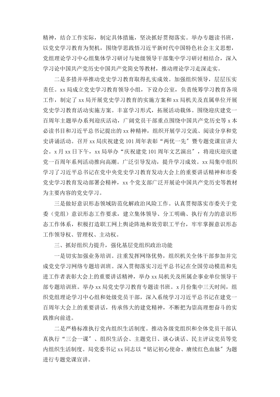 2023年落实全面从严治党主体责任情况报告局党组.docx_第2页