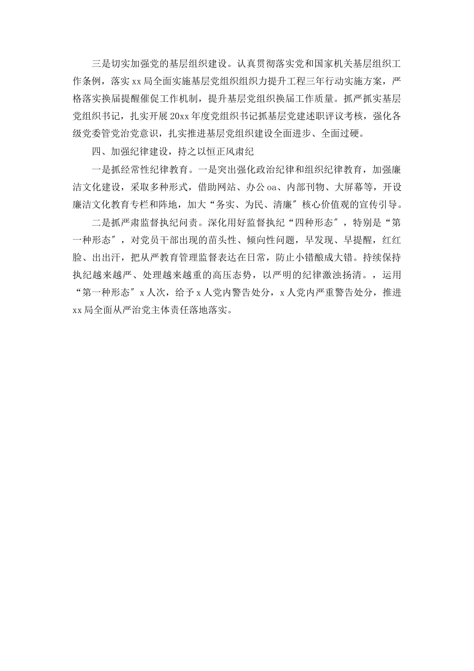 2023年落实全面从严治党主体责任情况报告局党组.docx_第3页