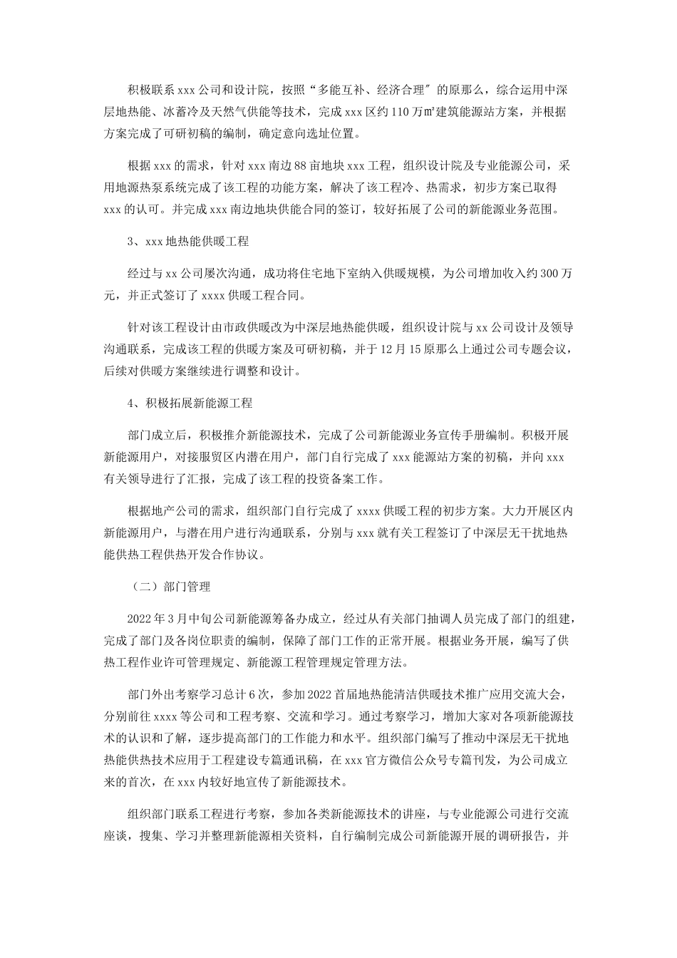 2023年新能源筹备办工作述职报告.docx_第2页