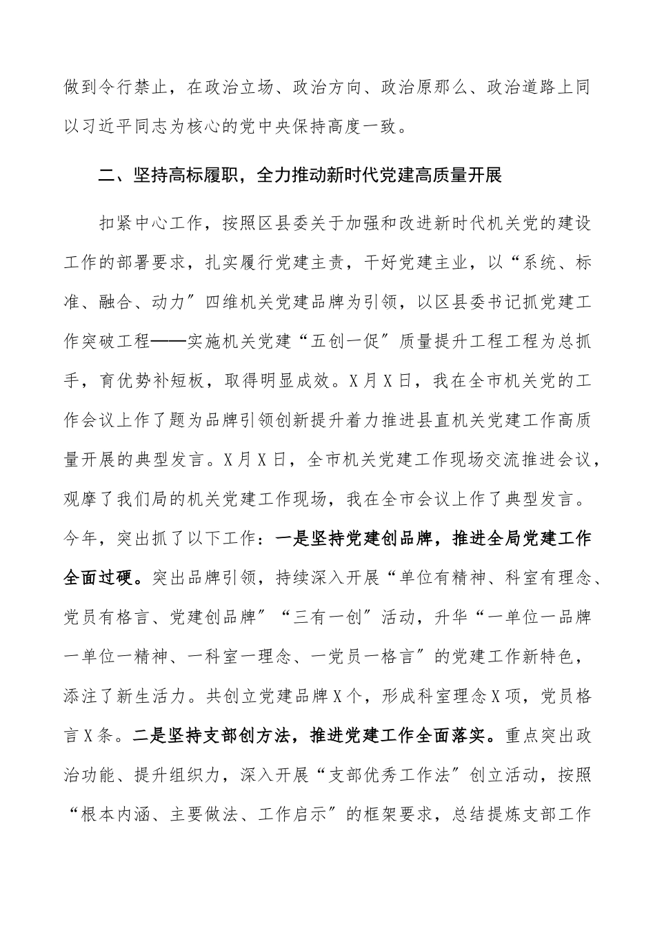 2023年领导干部述职述德述廉报告.docx_第2页