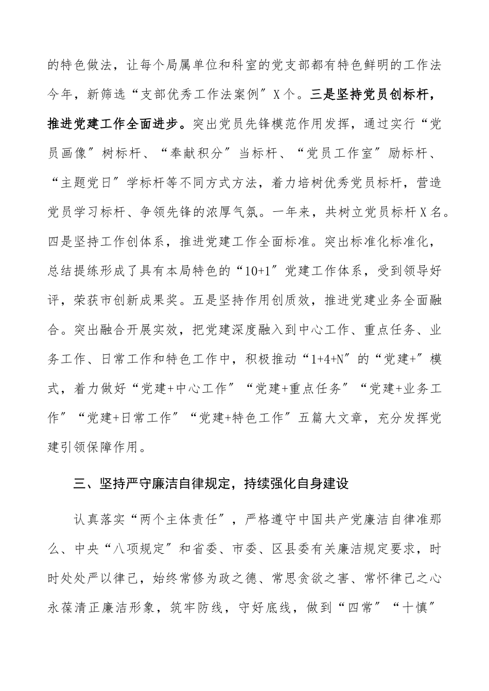 2023年领导干部述职述德述廉报告.docx_第3页