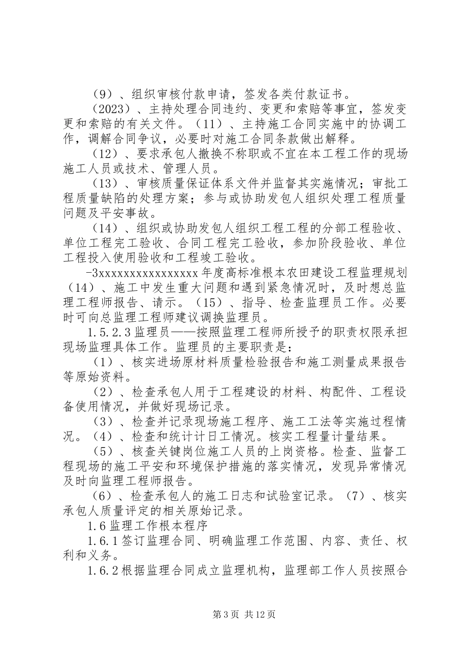 2023年高标准基本农田报告写法.docx_第3页