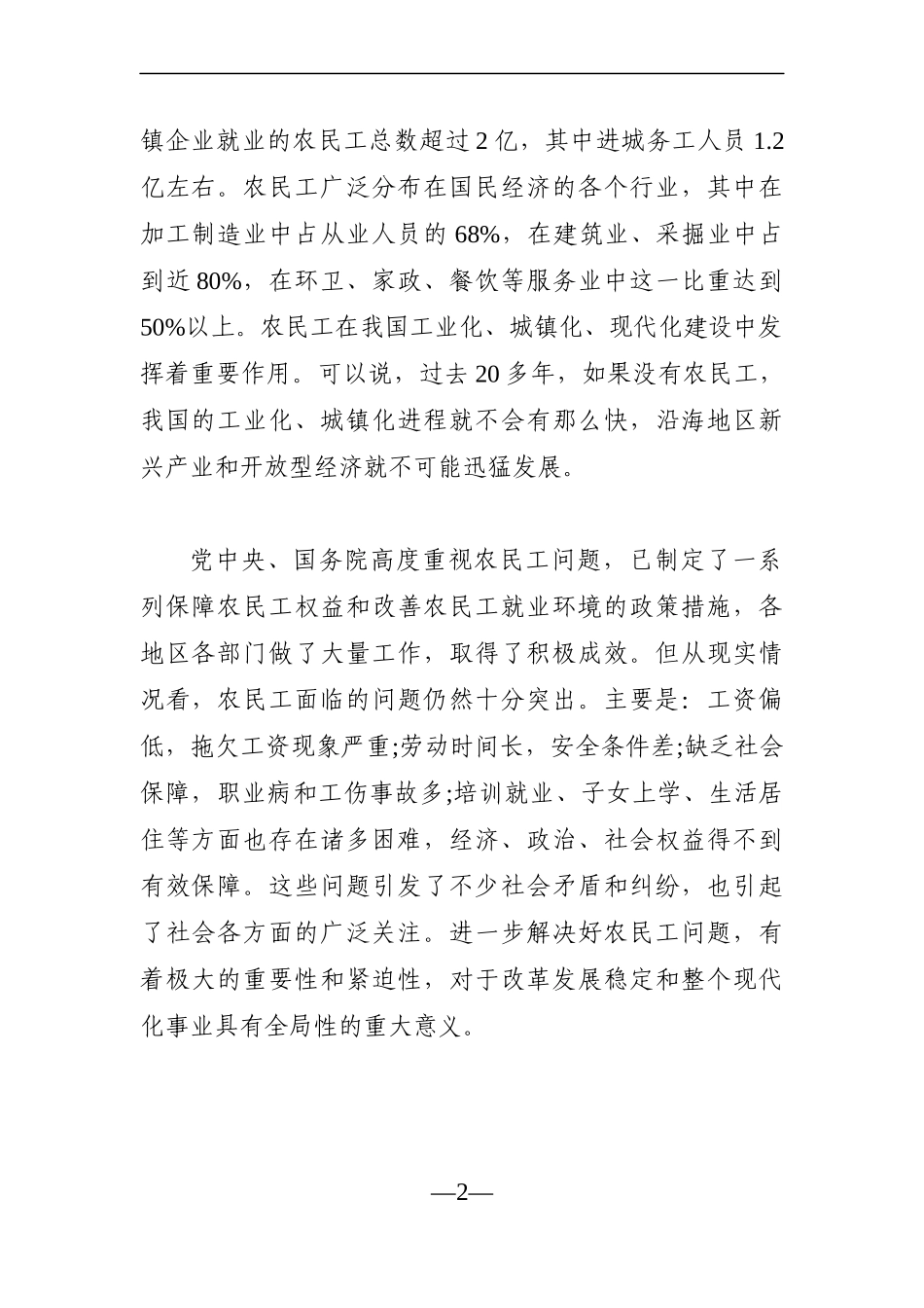 调查研究：【人社调研】中国农民工调研报告.docx_第2页