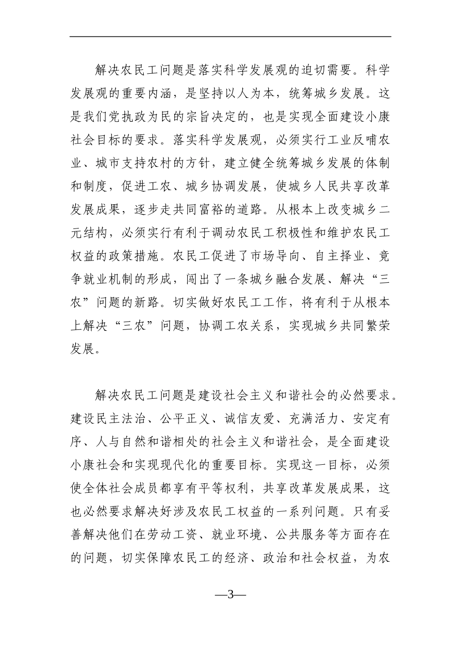 调查研究：【人社调研】中国农民工调研报告.docx_第3页