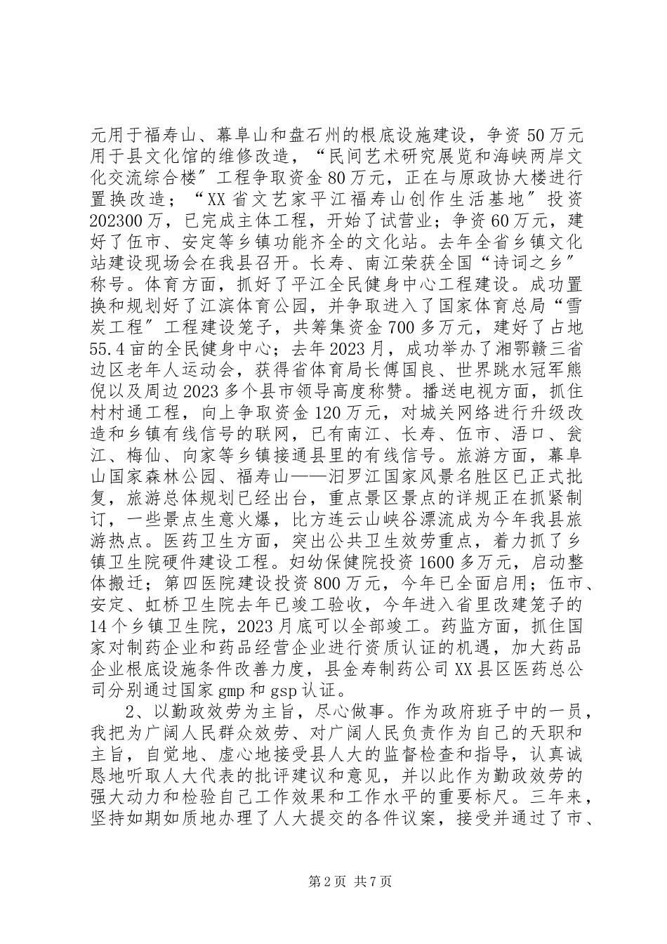 2023年县长三年任职述职报告2.docx_第2页