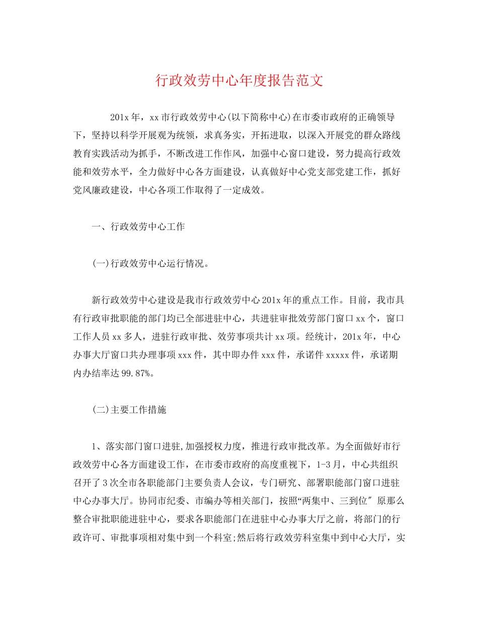 2023年行政服务中心度报告.docx_第1页