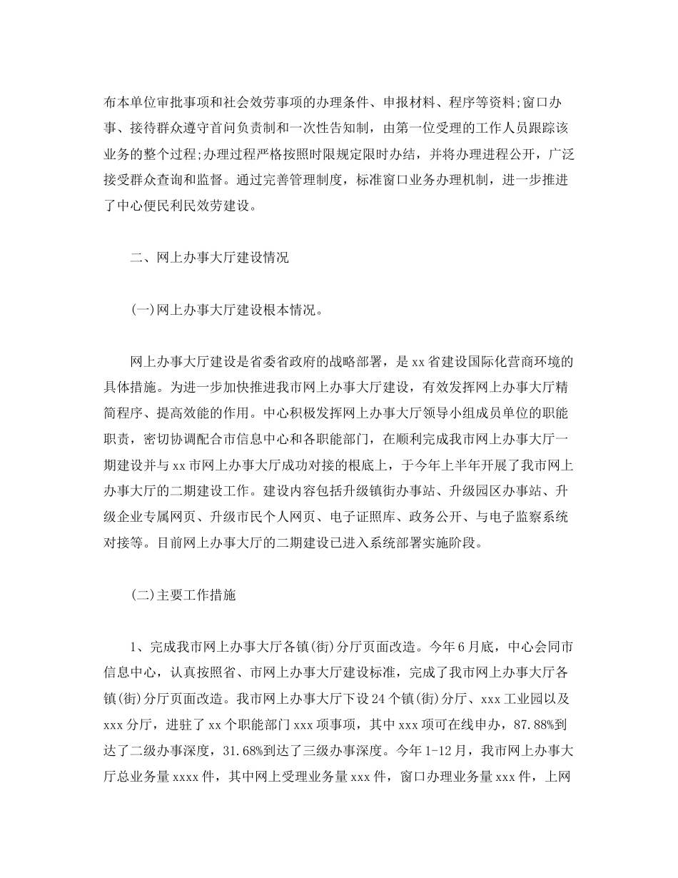 2023年行政服务中心度报告.docx_第3页