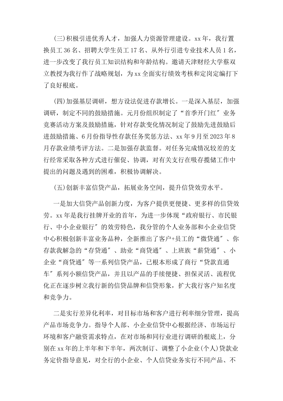 2023年银行副行长述职述廉报告.docx_第2页