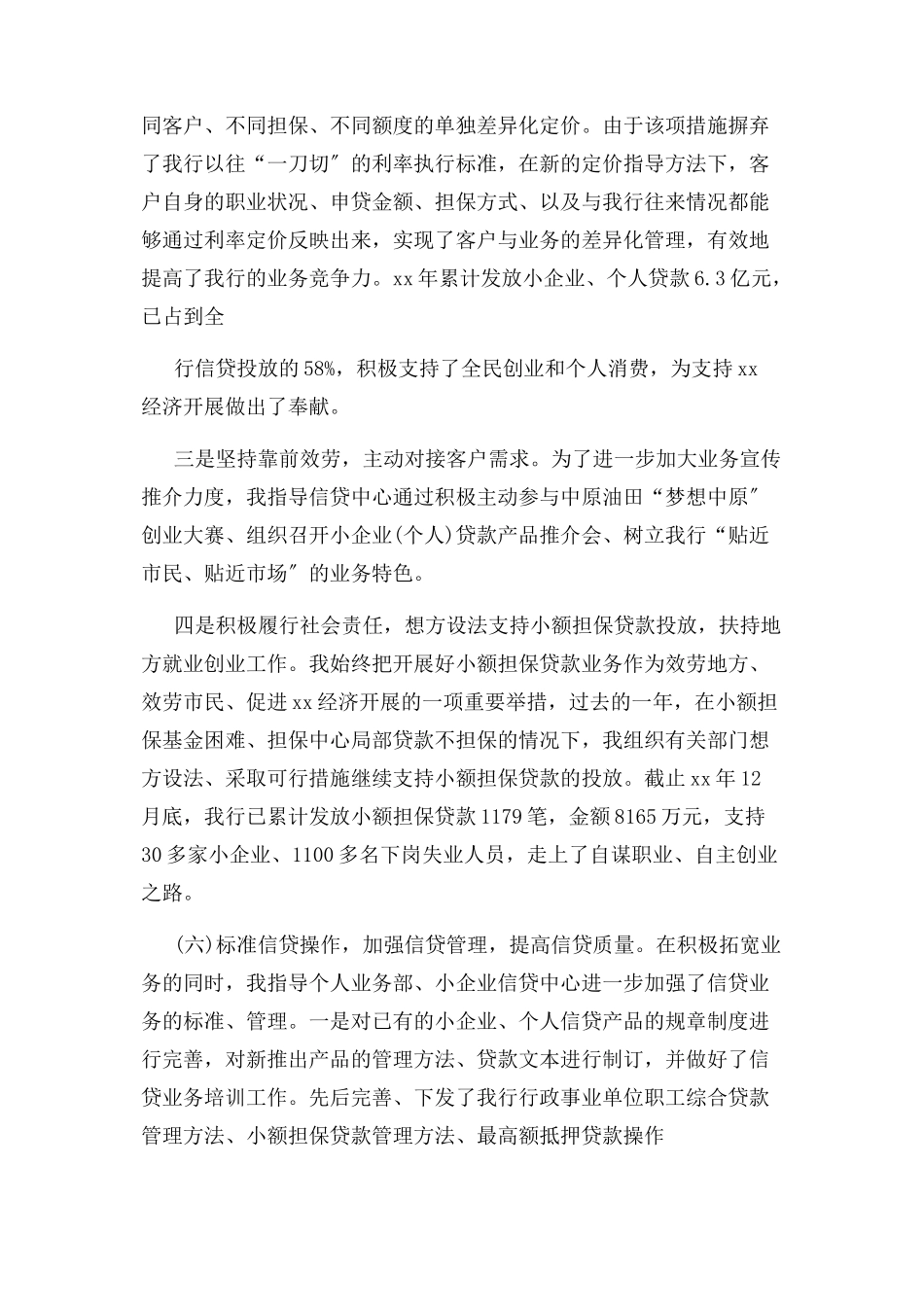 2023年银行副行长述职述廉报告.docx_第3页