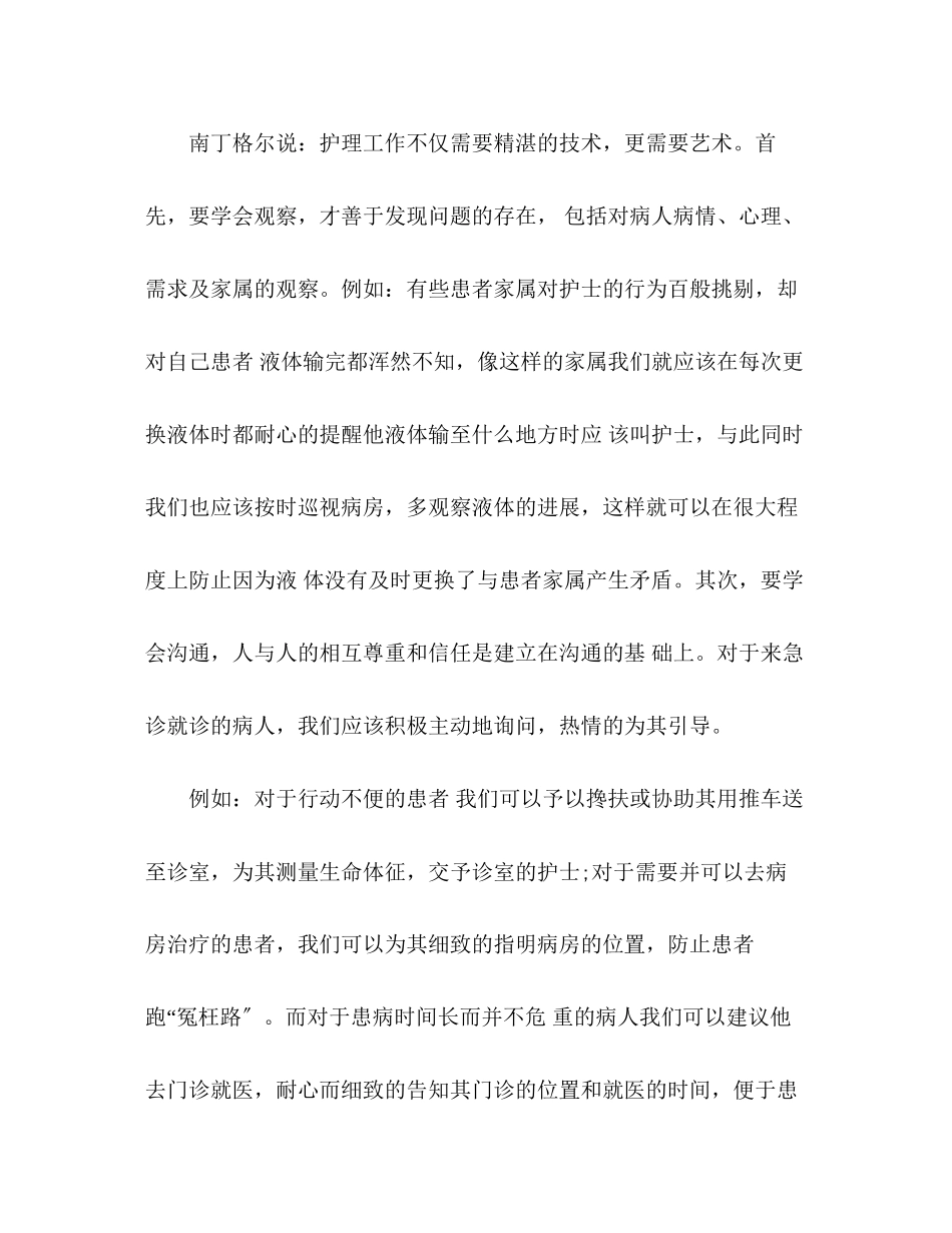 2023年护士实习个人鉴定报告三篇.docx_第2页