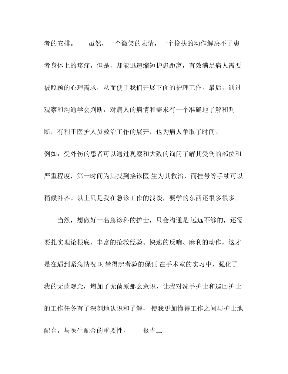 2023年护士实习个人鉴定报告三篇.docx_第3页