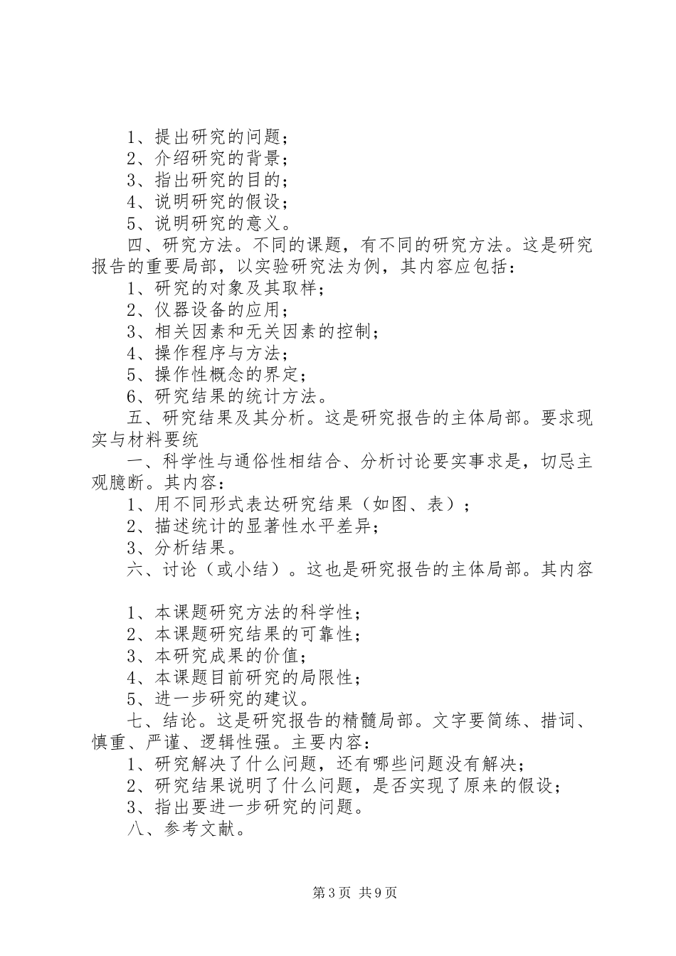 2023年课题报告报告格式.docx_第3页