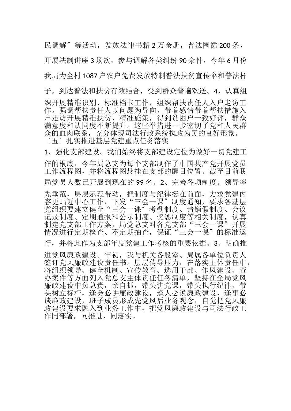 2023年司法支部书记履行党建第一责任人职责抓基层党建报告.doc_第3页