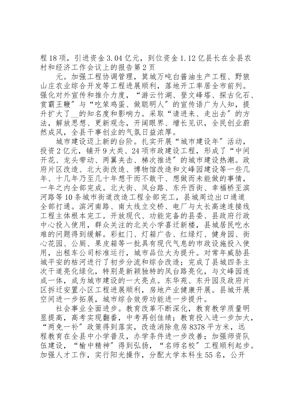 2023年县长在全县农村和经济工作会议上的报告.doc_第3页