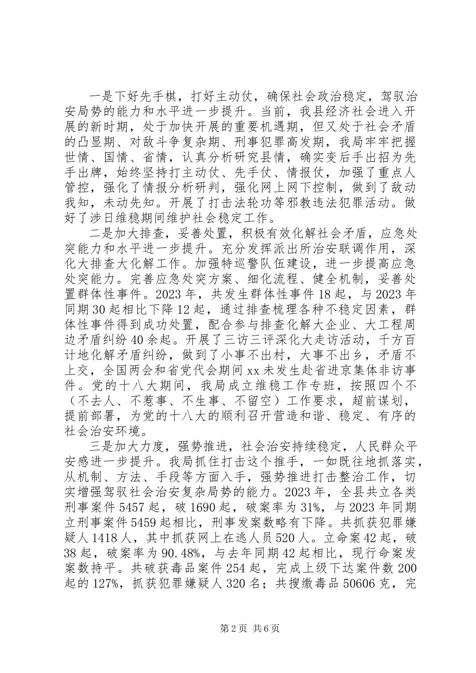 2023年局长部长委主任党组书记的述职述廉述德报告贯彻十九大精神.docx_第2页