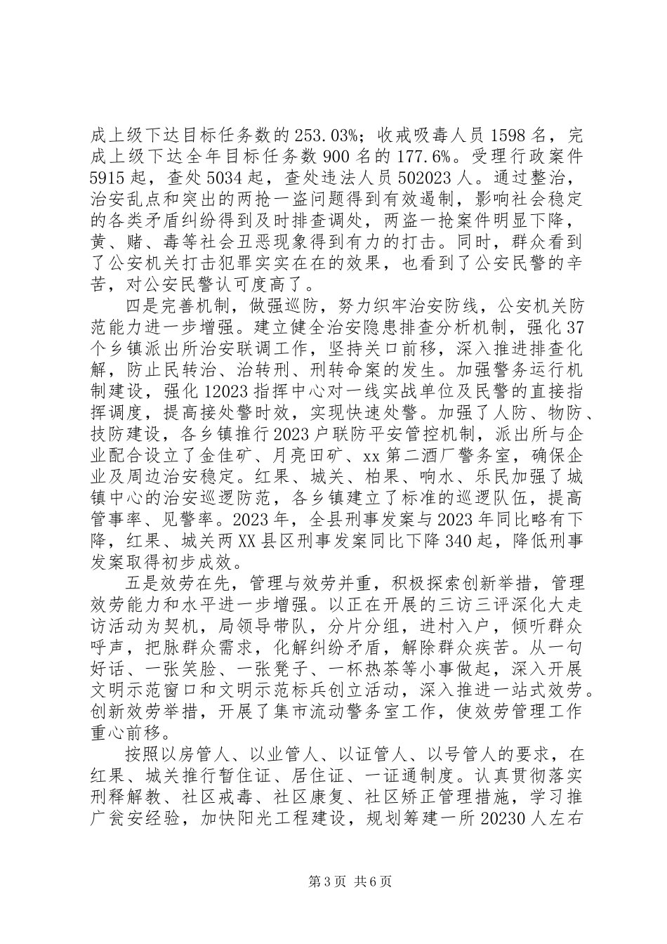 2023年局长部长委主任党组书记的述职述廉述德报告贯彻十九大精神.docx_第3页