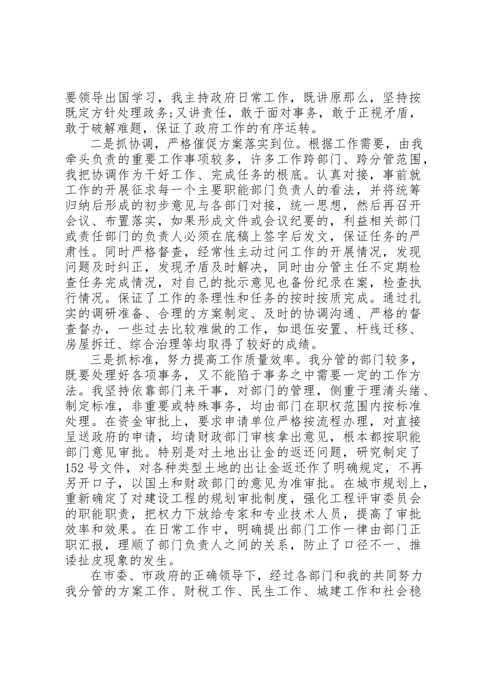 2023年常务副市长述职述廉报告某年新编.docx_第2页