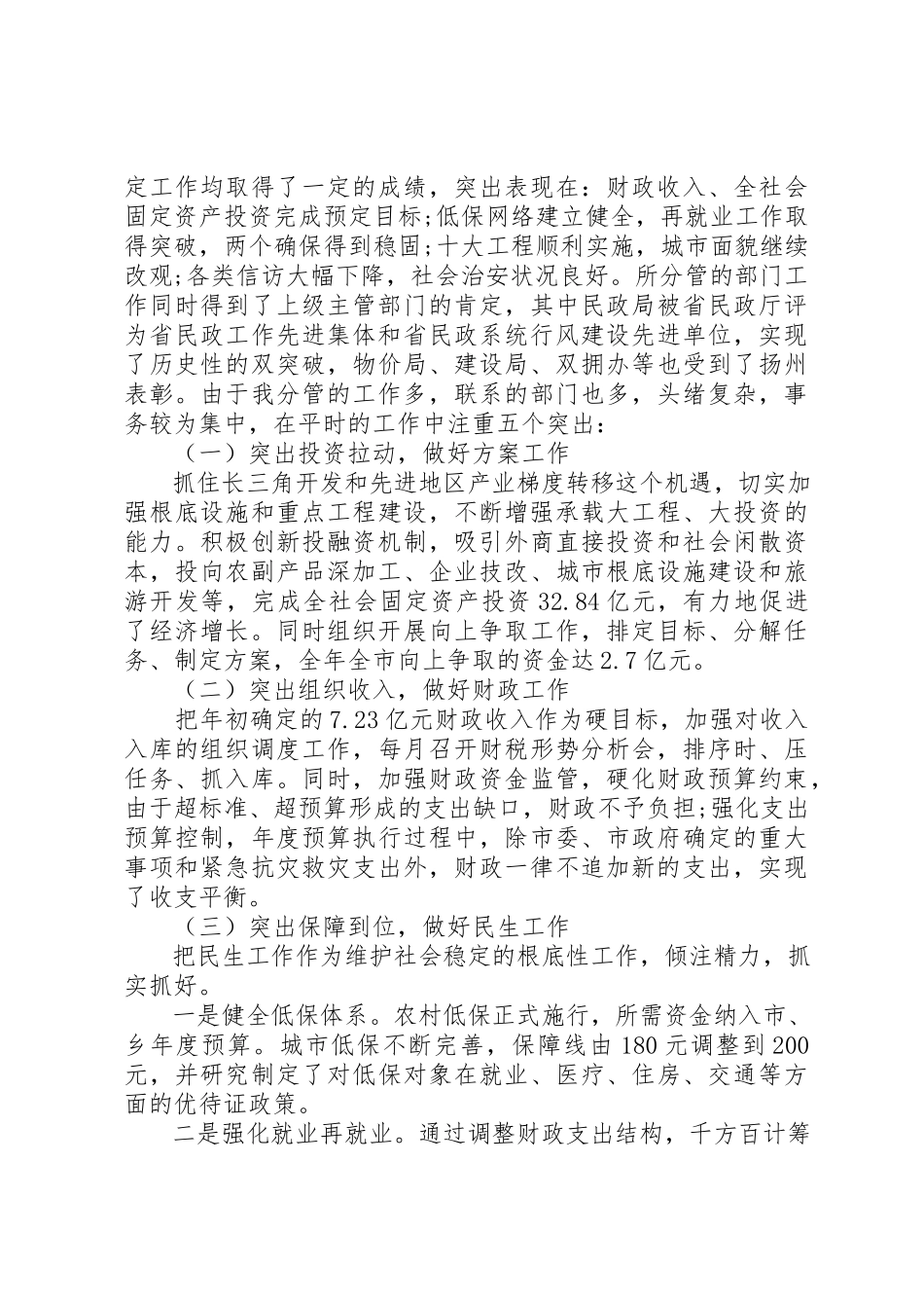 2023年常务副市长述职述廉报告某年新编.docx_第3页