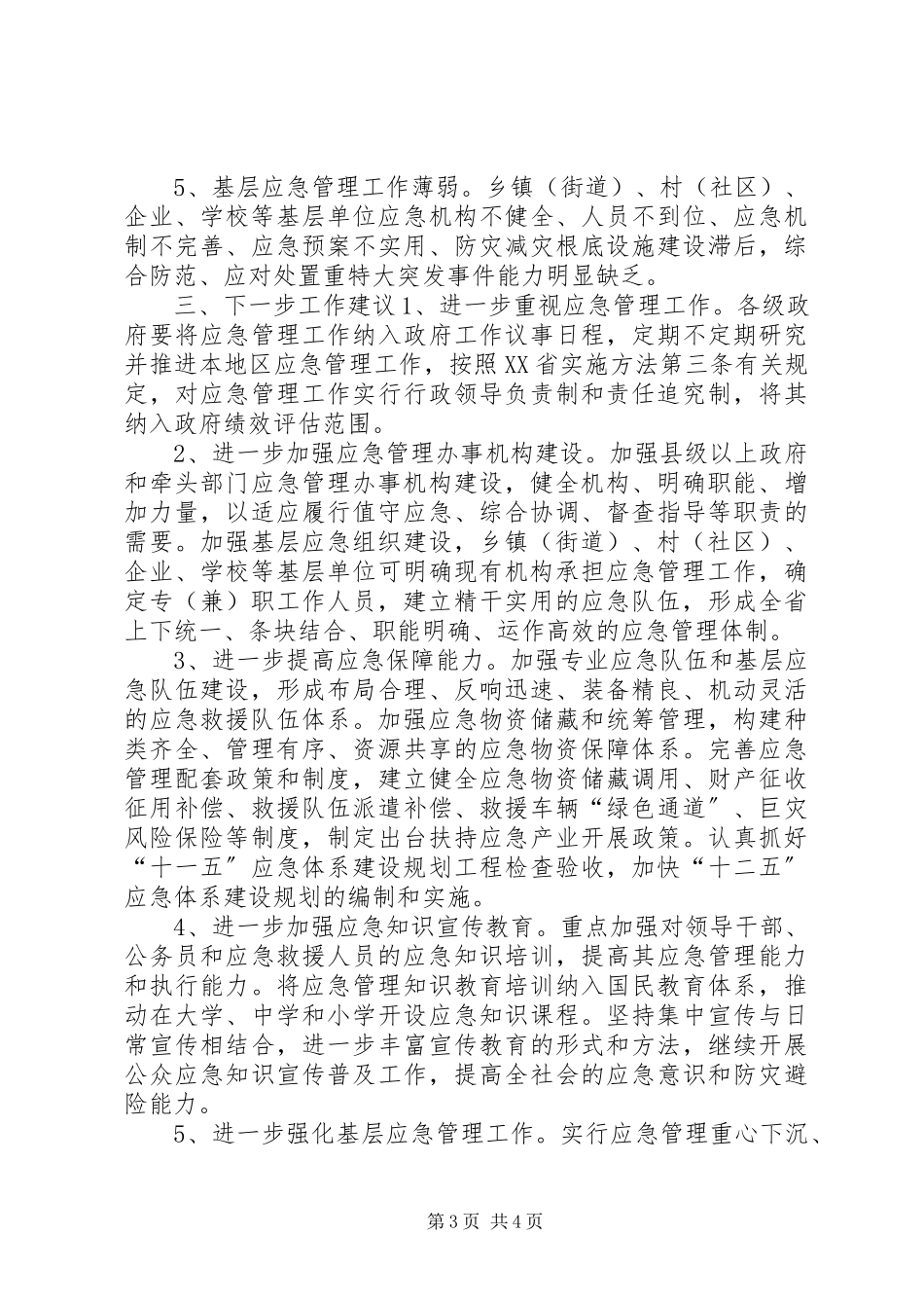 2023年应急体系建设情况的调研报告.docx_第3页