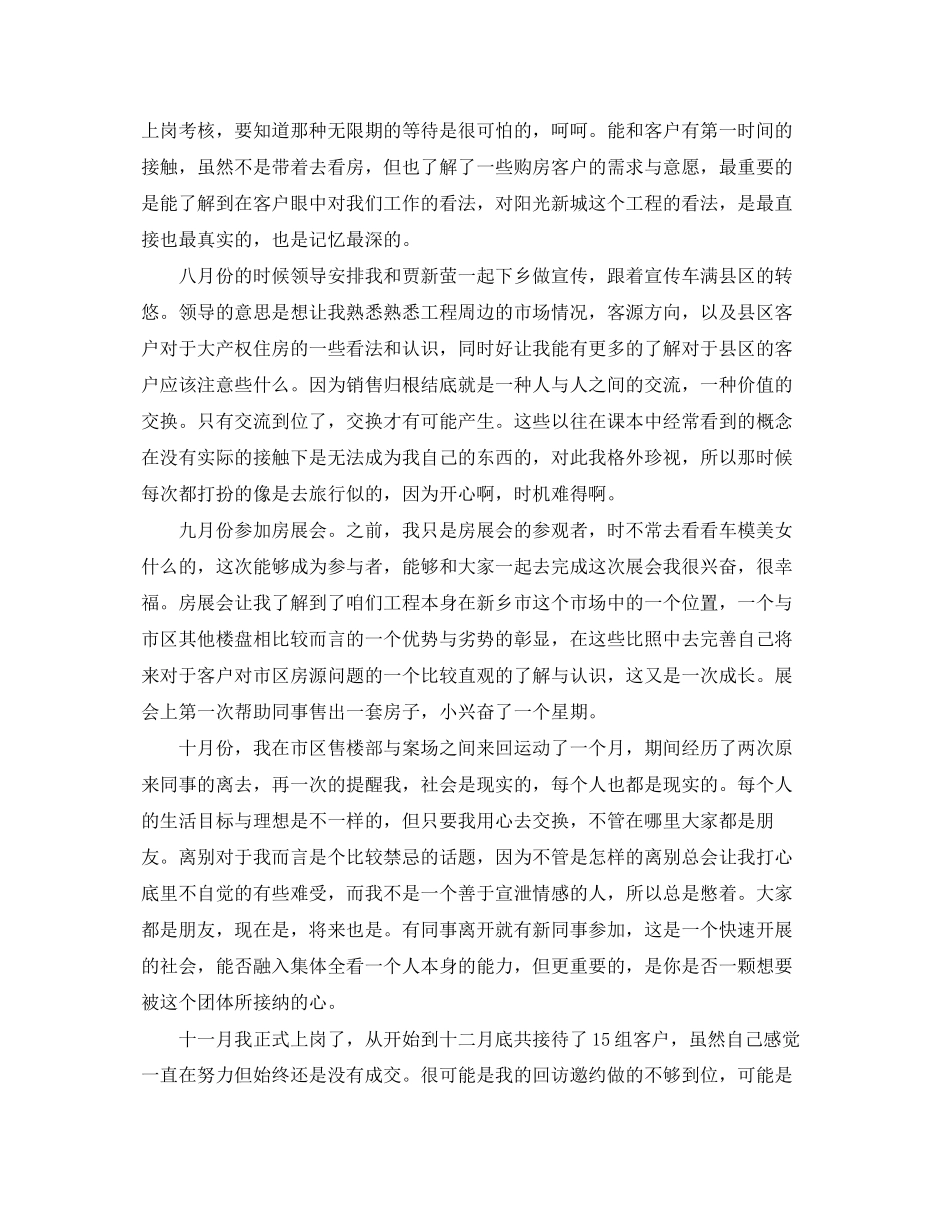 2023年房产销售述职报告.docx_第2页