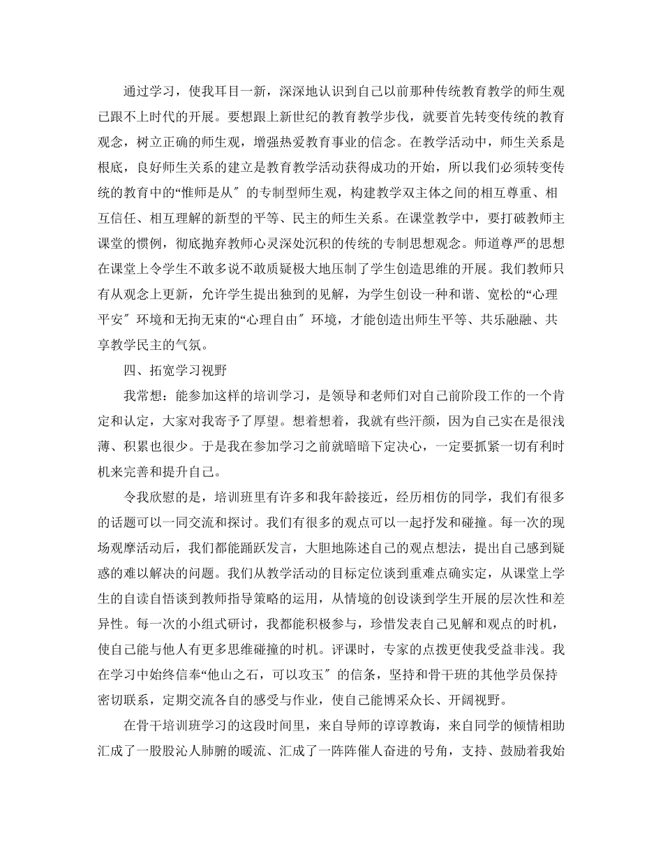 2023年教师培训学习报告.docx_第3页