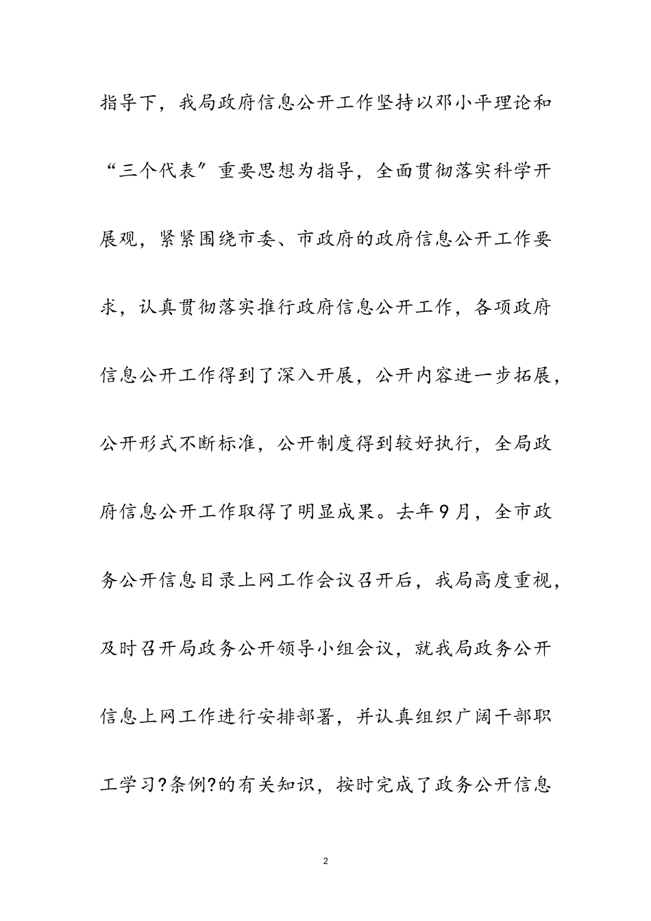 2023年市科技局讯息公开工作年度报告范文.doc_第2页