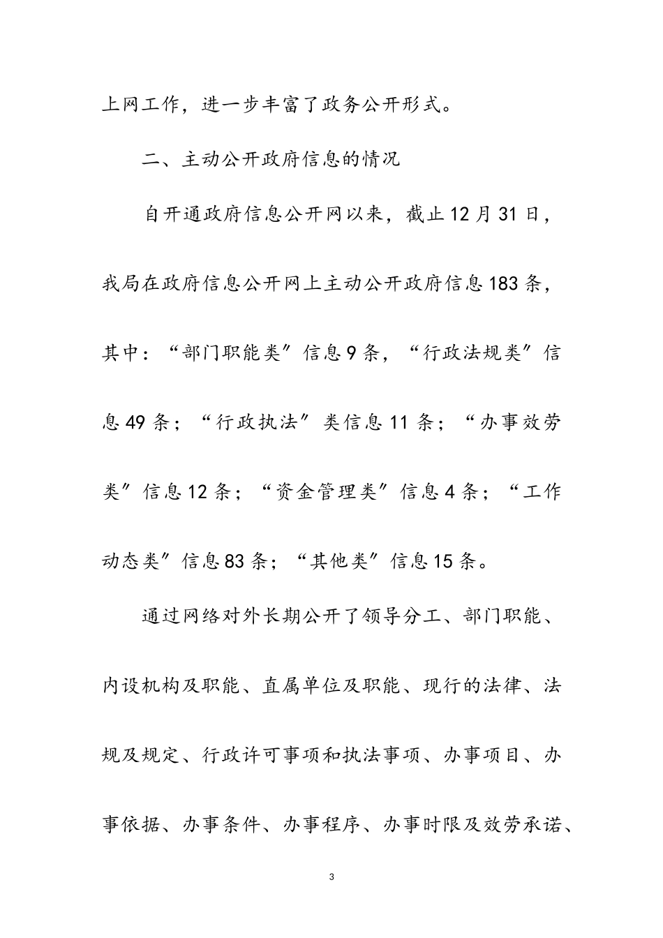 2023年市科技局讯息公开工作年度报告范文.doc_第3页