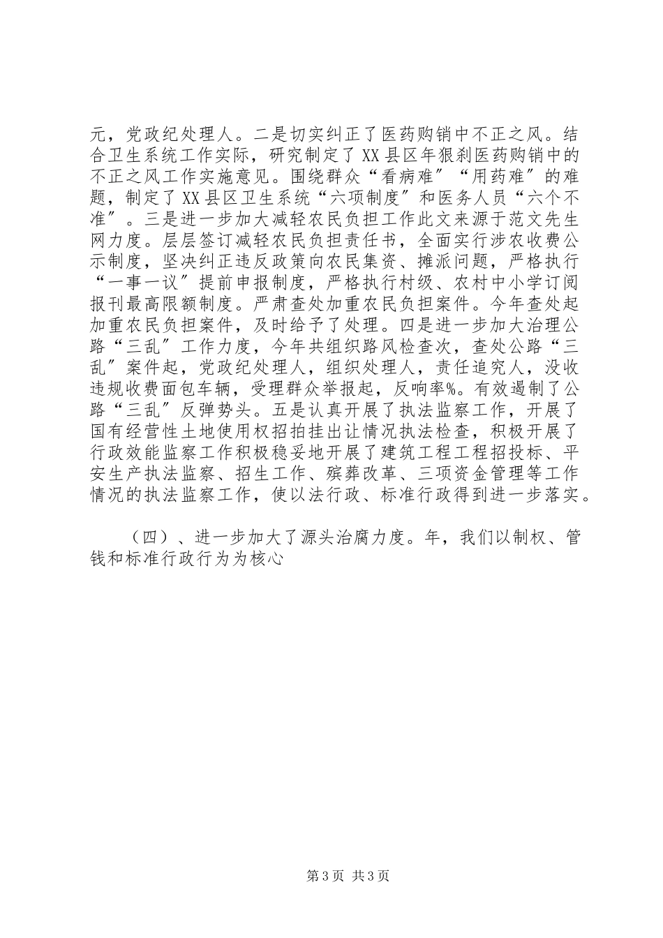 2023年监察局局长述职报告述职报告.docx_第3页