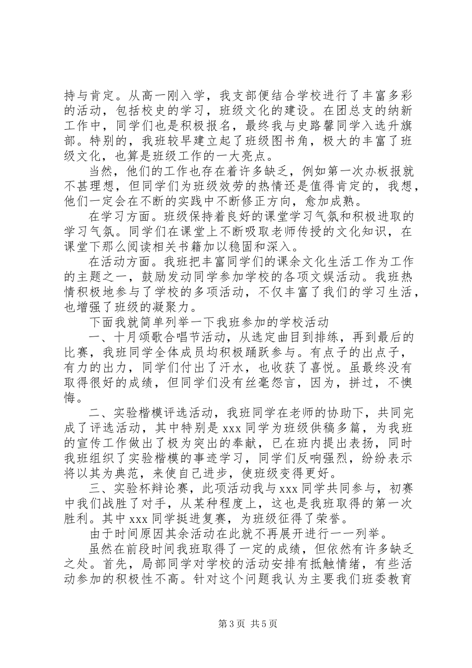 2023年团支书部书记个人述职报告三篇.docx_第3页