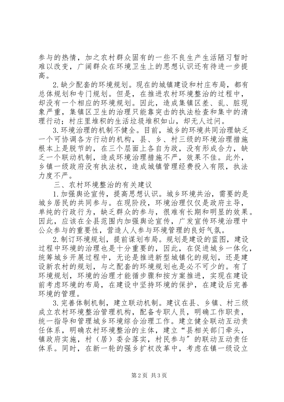 2023年文明镇农村环境整治调研报告.docx_第2页