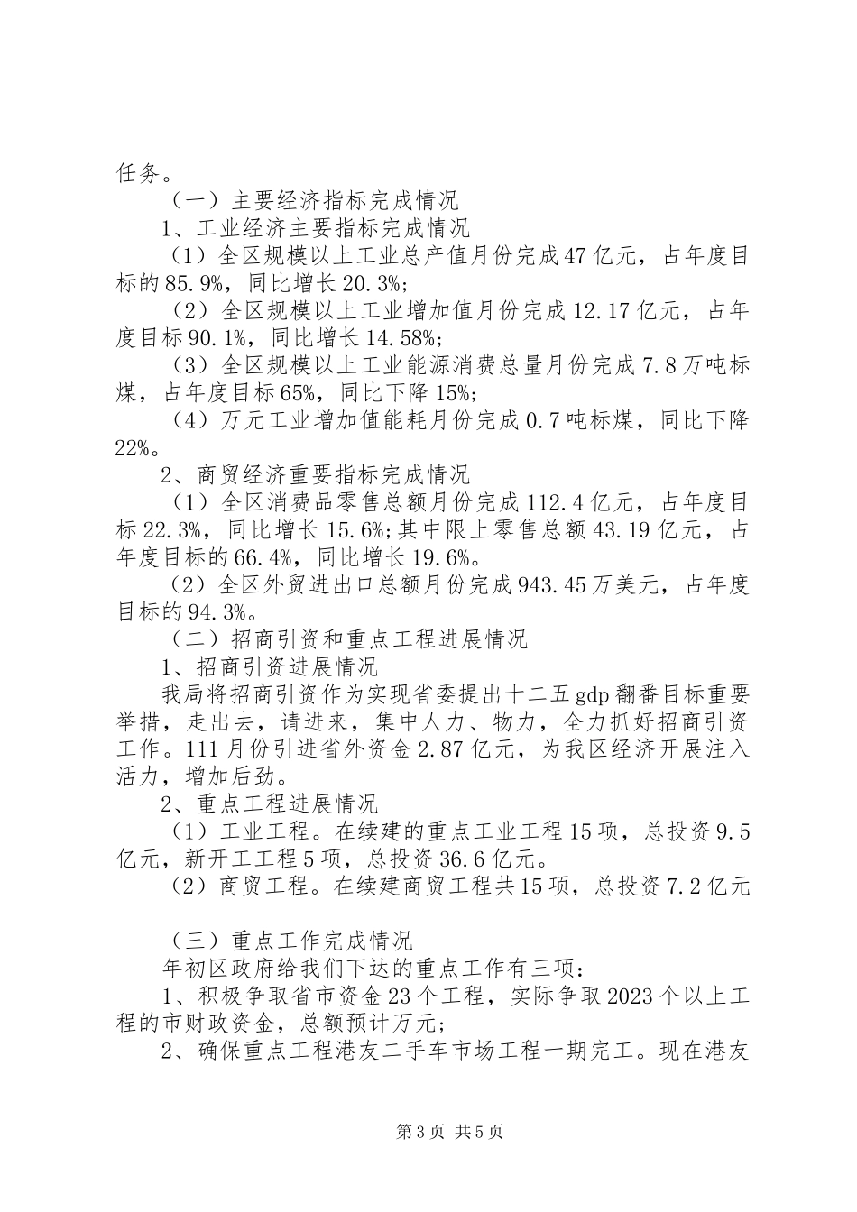 2023年经信局领导述廉述职报告.docx_第3页