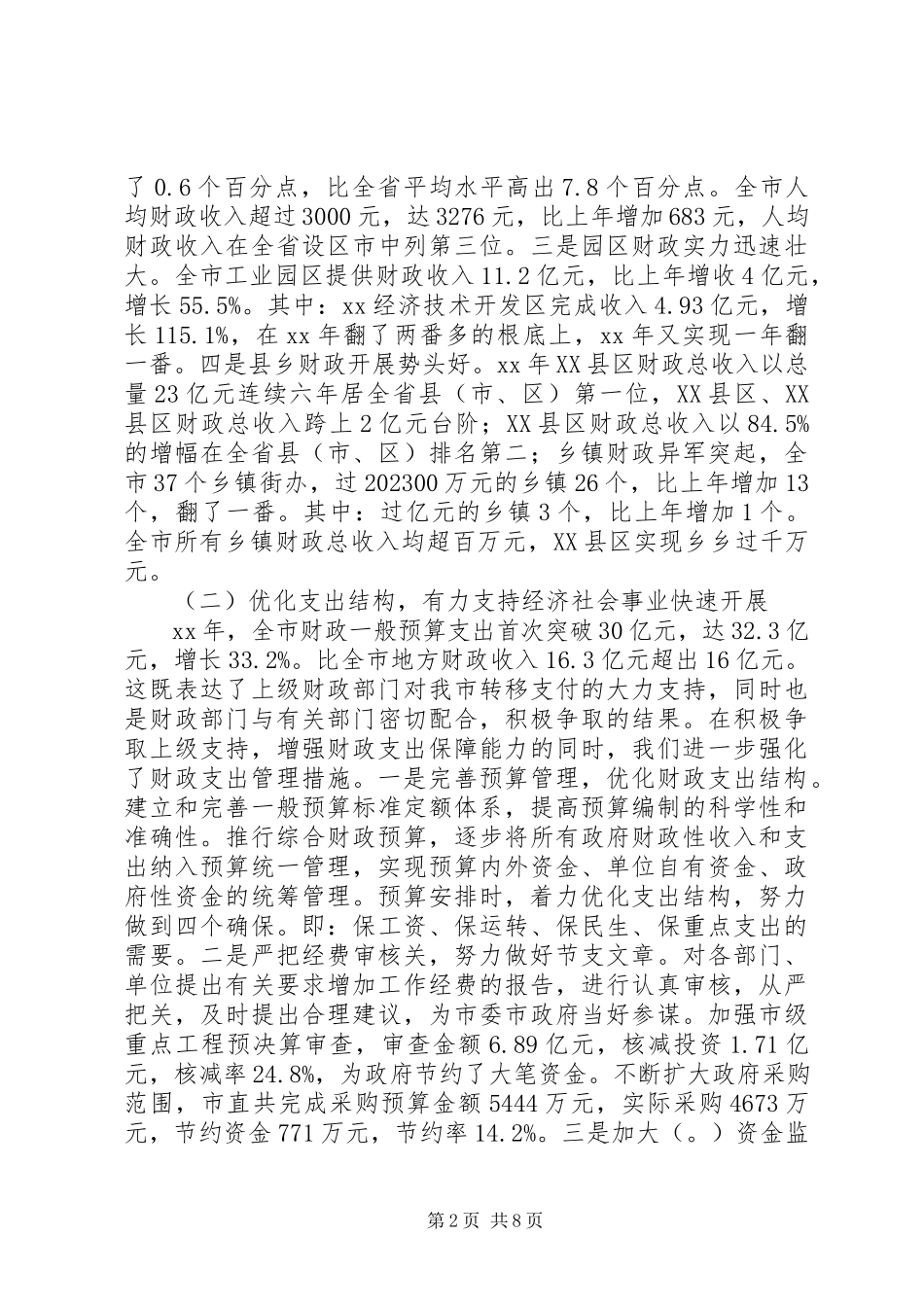 2023年财政局局长述职报告4.docx_第2页