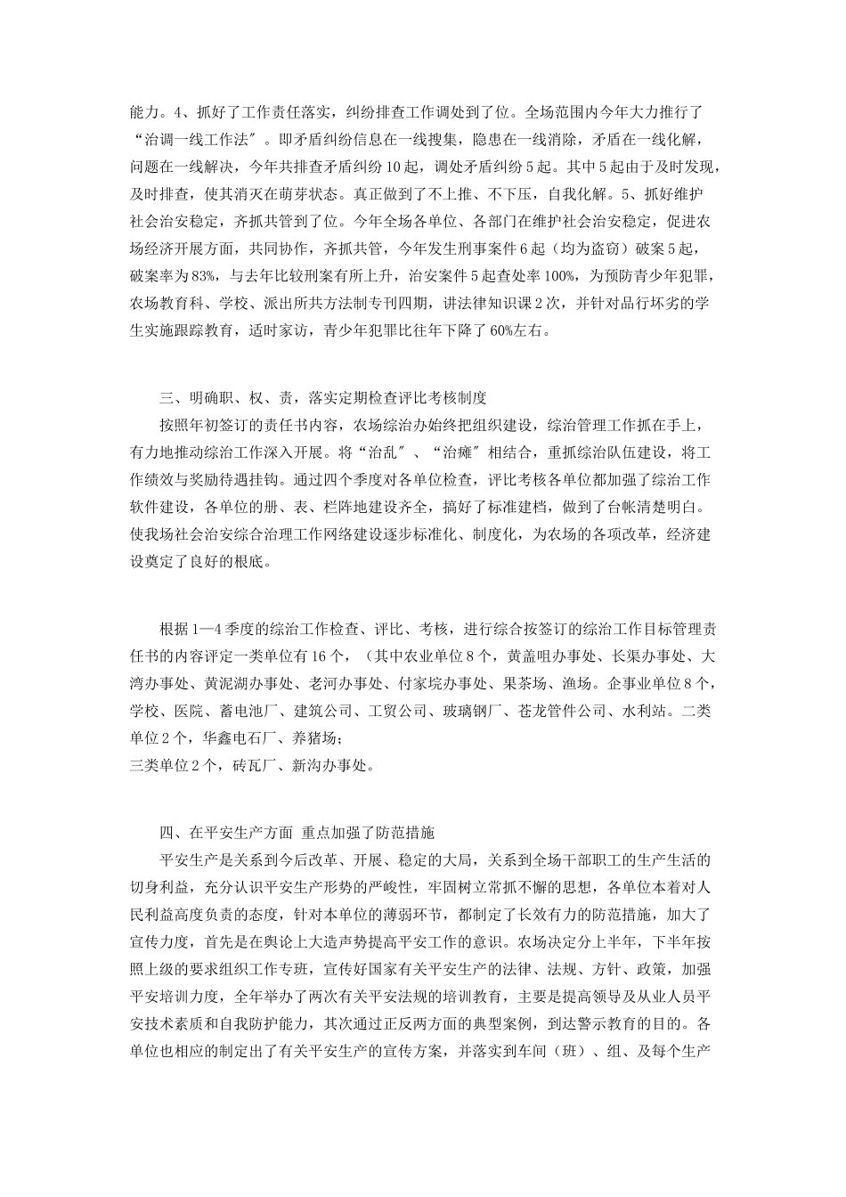 2023年社会治安综合治理自查报告综合治理自检自查报告.docx_第2页