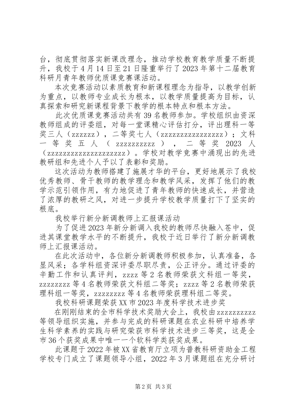 2023年溪苍中学教育科研工作报告.docx_第2页