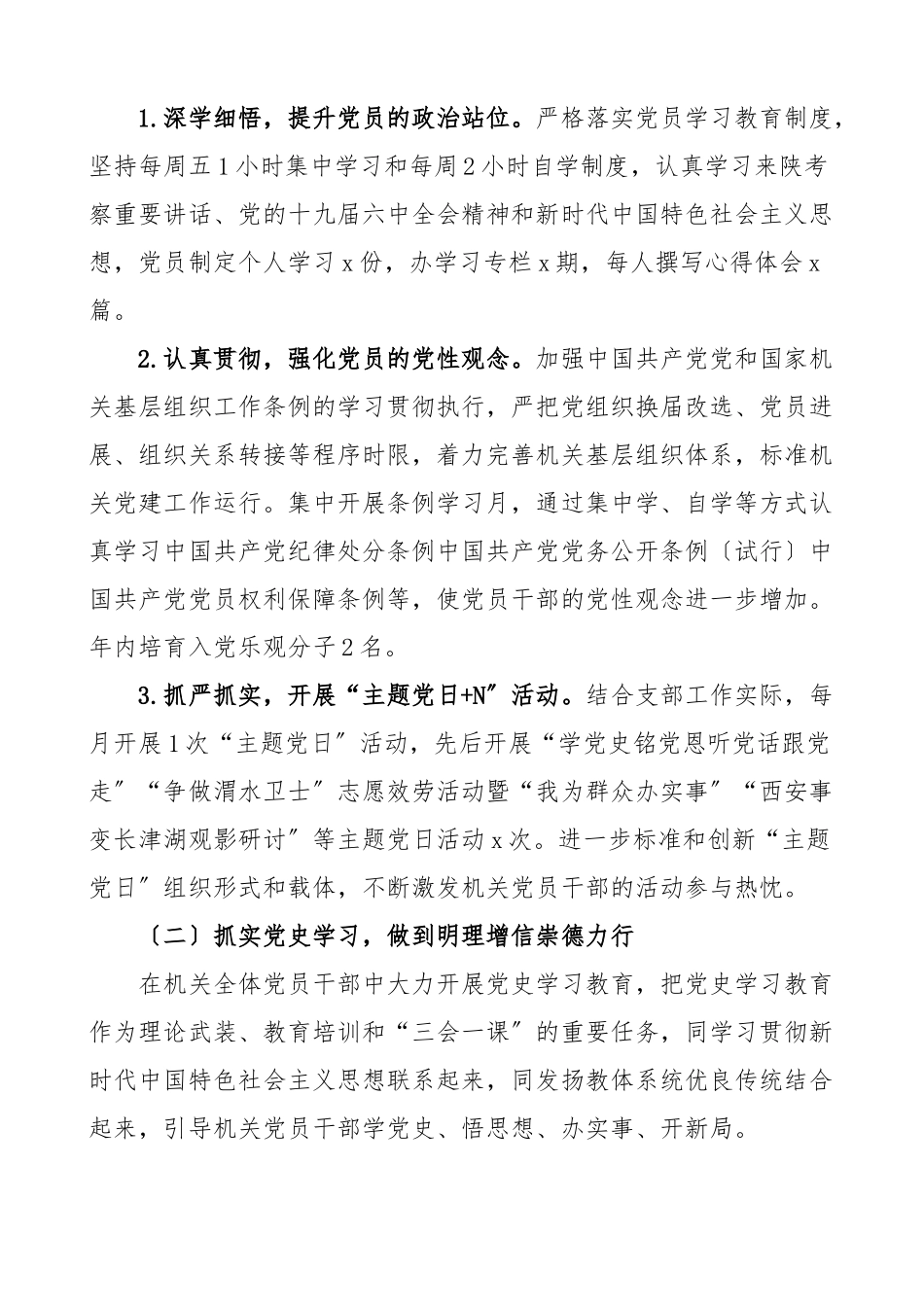 支部书记党建述职2023年县教体局机关党支部书记抓基层党建工作述职报告教育局教育体育局.doc_第2页