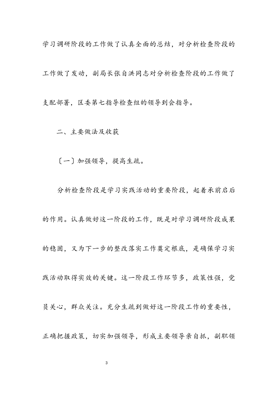 2023年经济局学习实践科学发展观活动分析检查阶段报告.docx_第3页