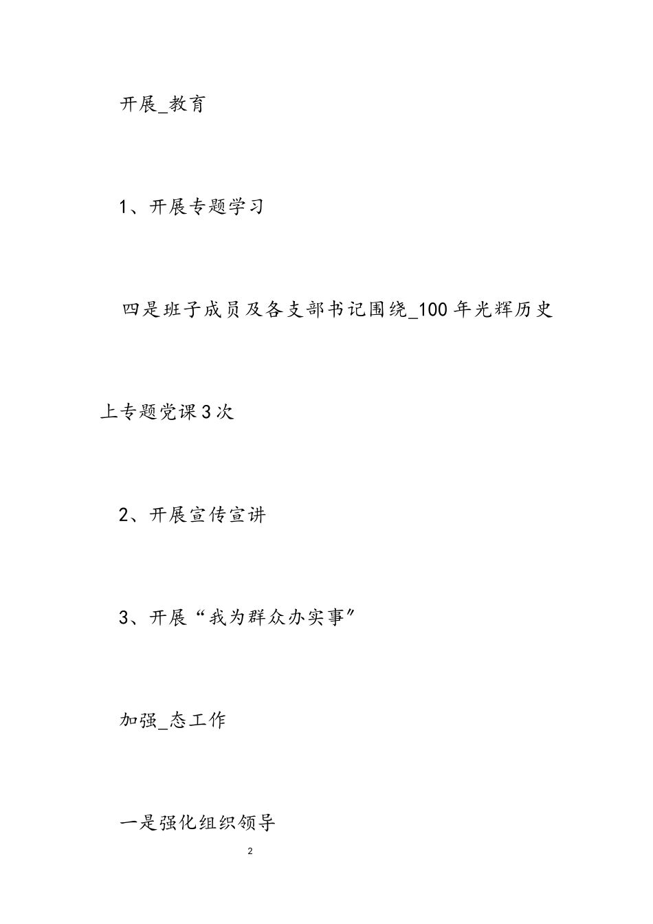 2023年社管局主要负责人履行主体责任和个人廉洁从政报告.docx_第2页