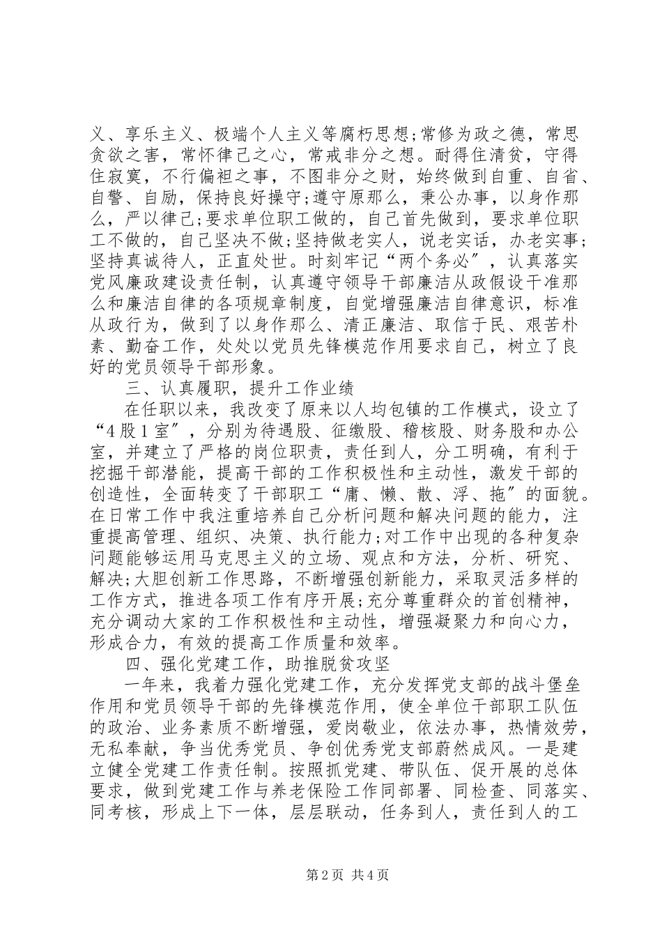 2023年科级干部述职述廉报告.docx_第2页