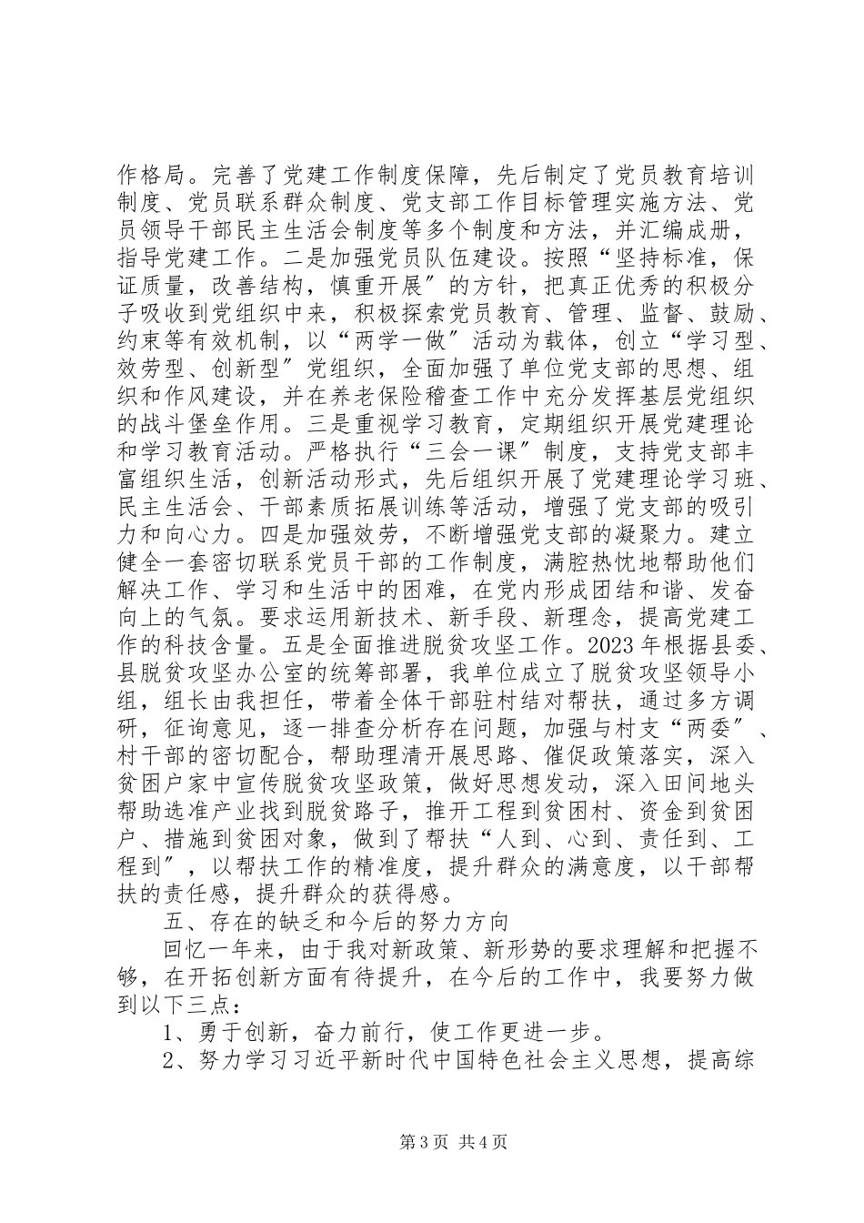 2023年科级干部述职述廉报告.docx_第3页