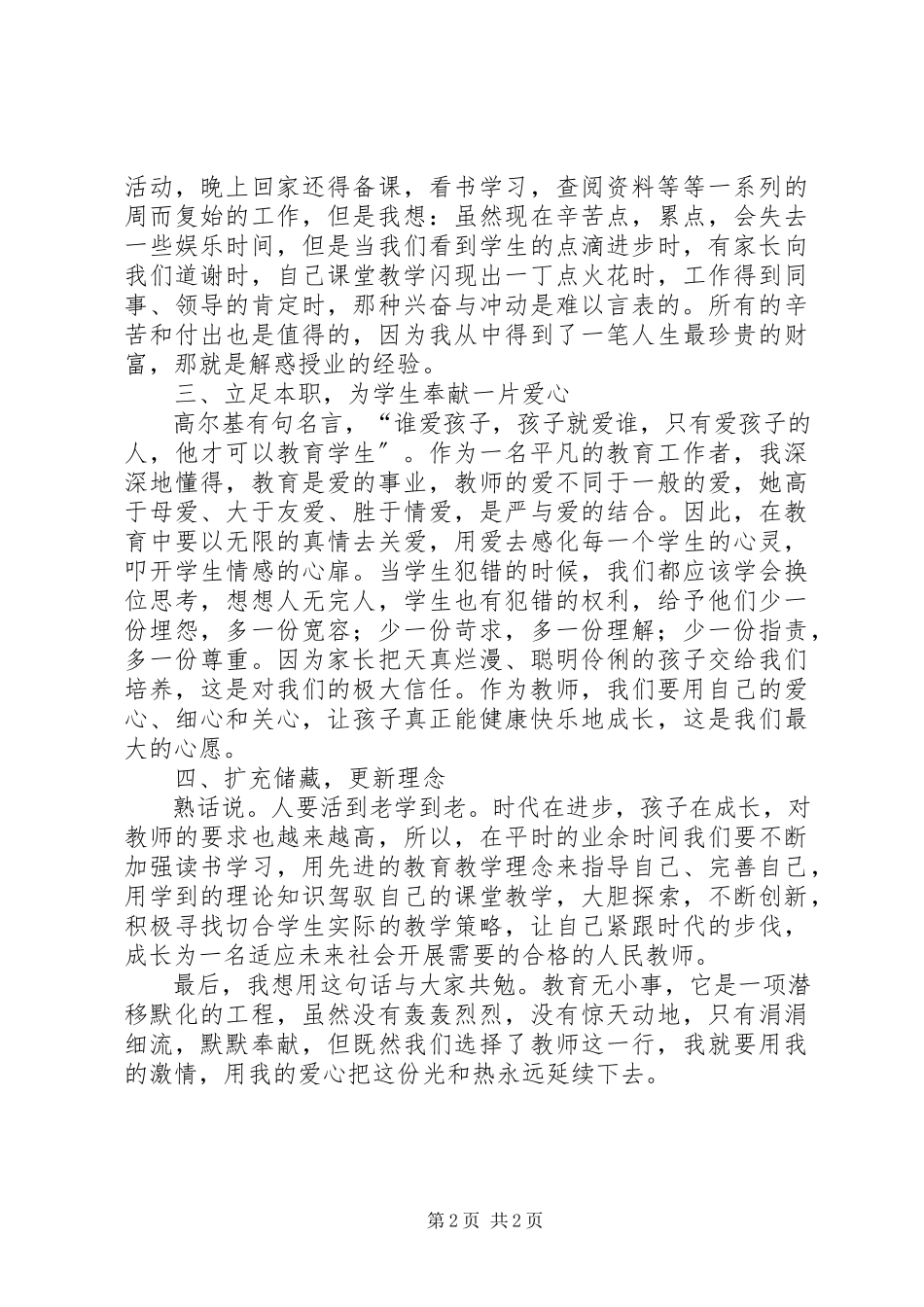 2023年学习优秀教师先进事迹报告体会.docx_第2页