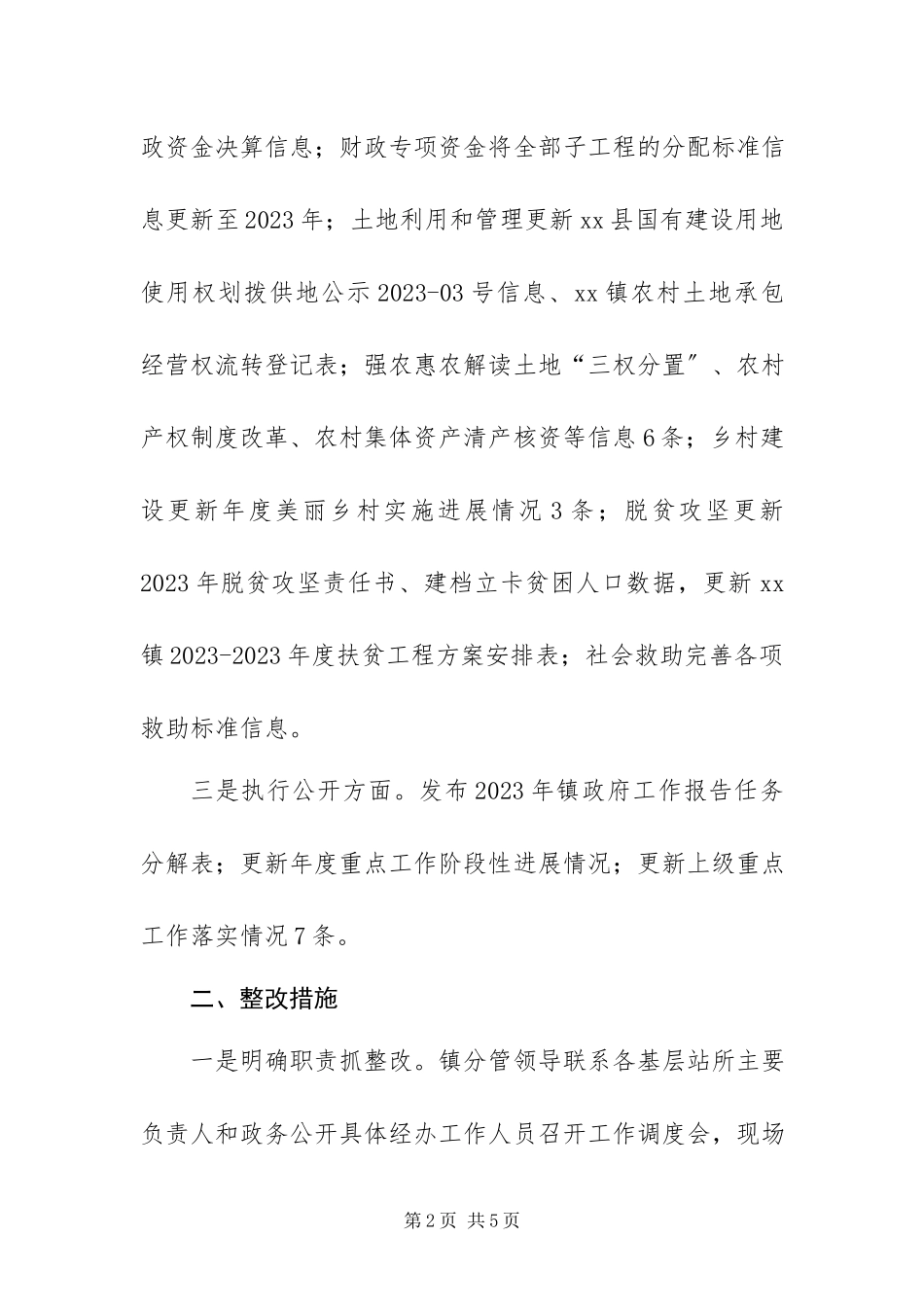 2023年政务公开工作整改落实情况报告.docx_第2页