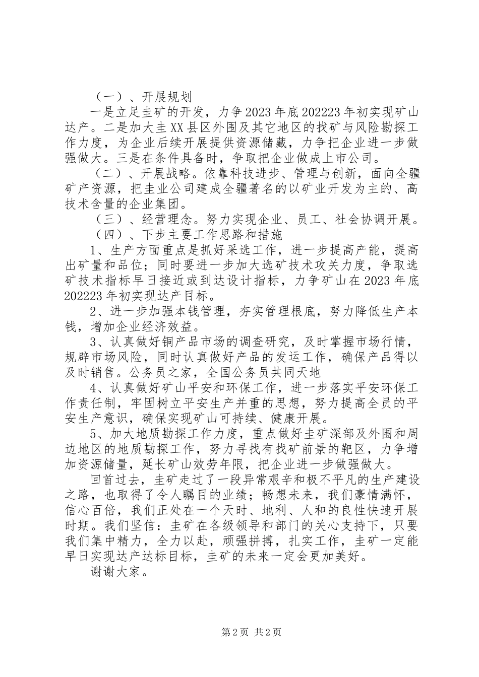 2023年矿山公司工作报告.docx_第2页