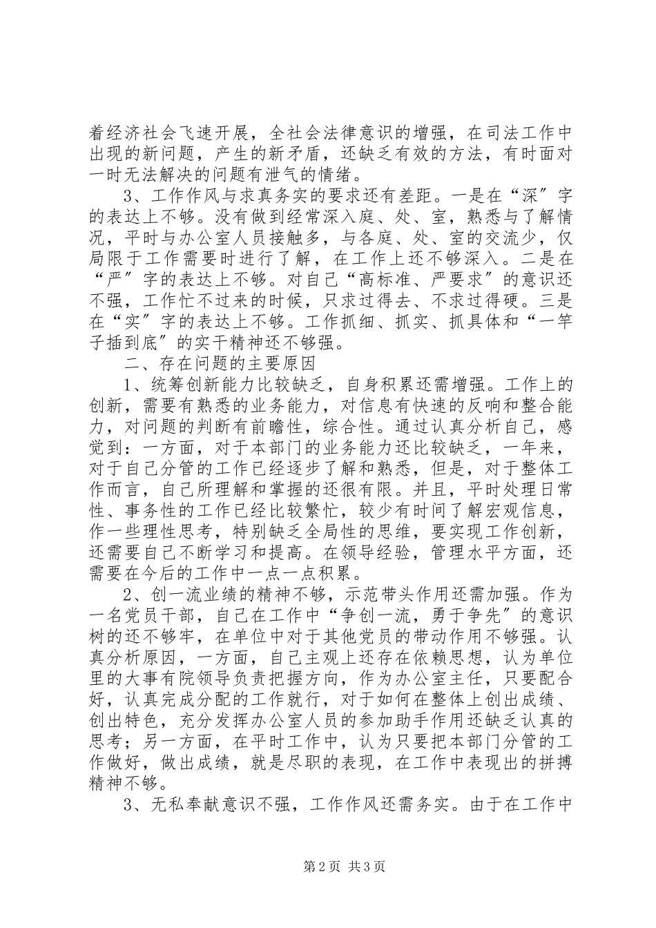 2023年思想纪律作风整顿自查报告.docx_第2页