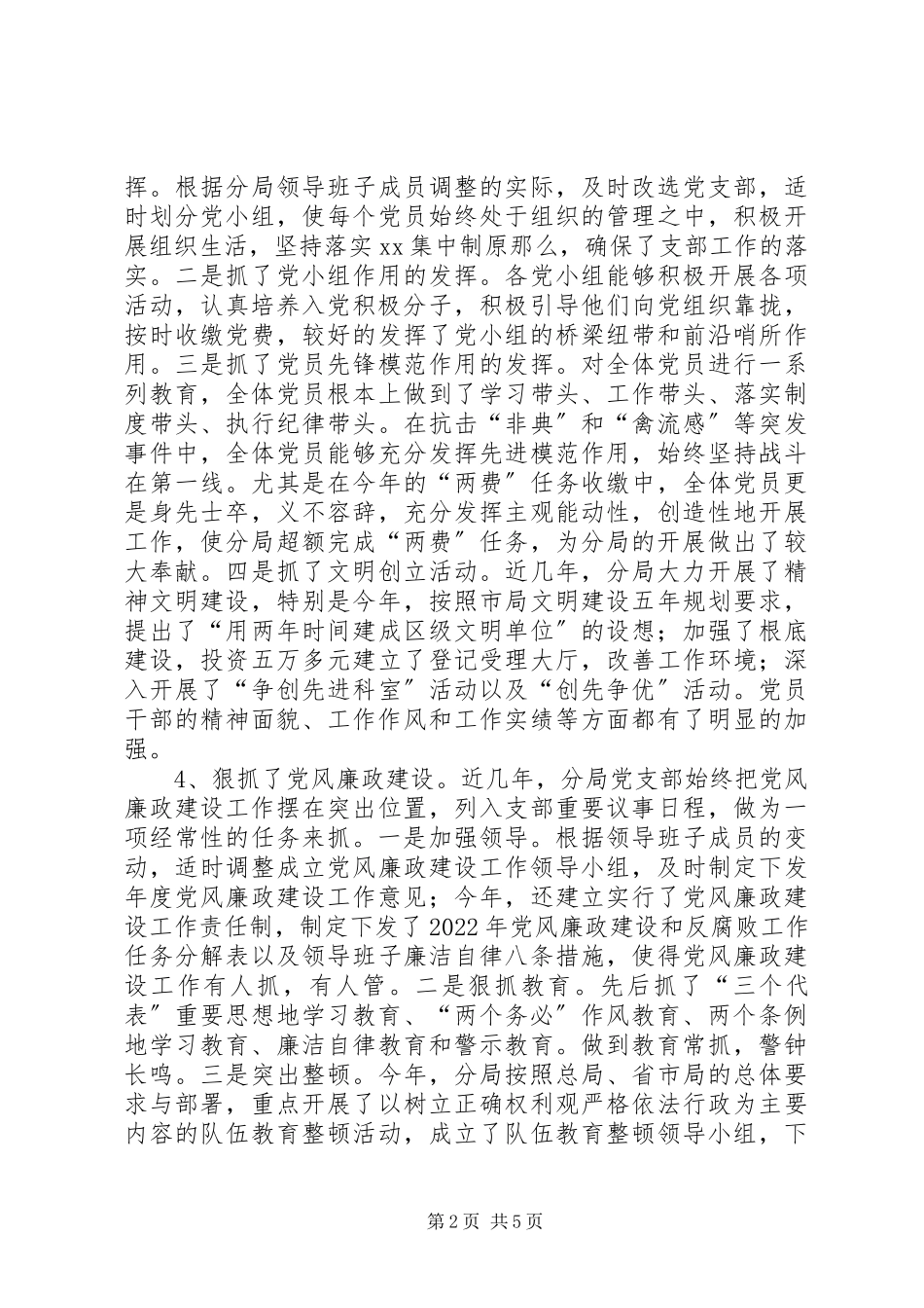2023年在党总支成立大会上的报告1.docx_第2页