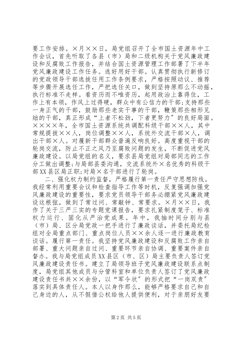 2023年市国土资源局党组书记述责述廉报告.docx_第2页